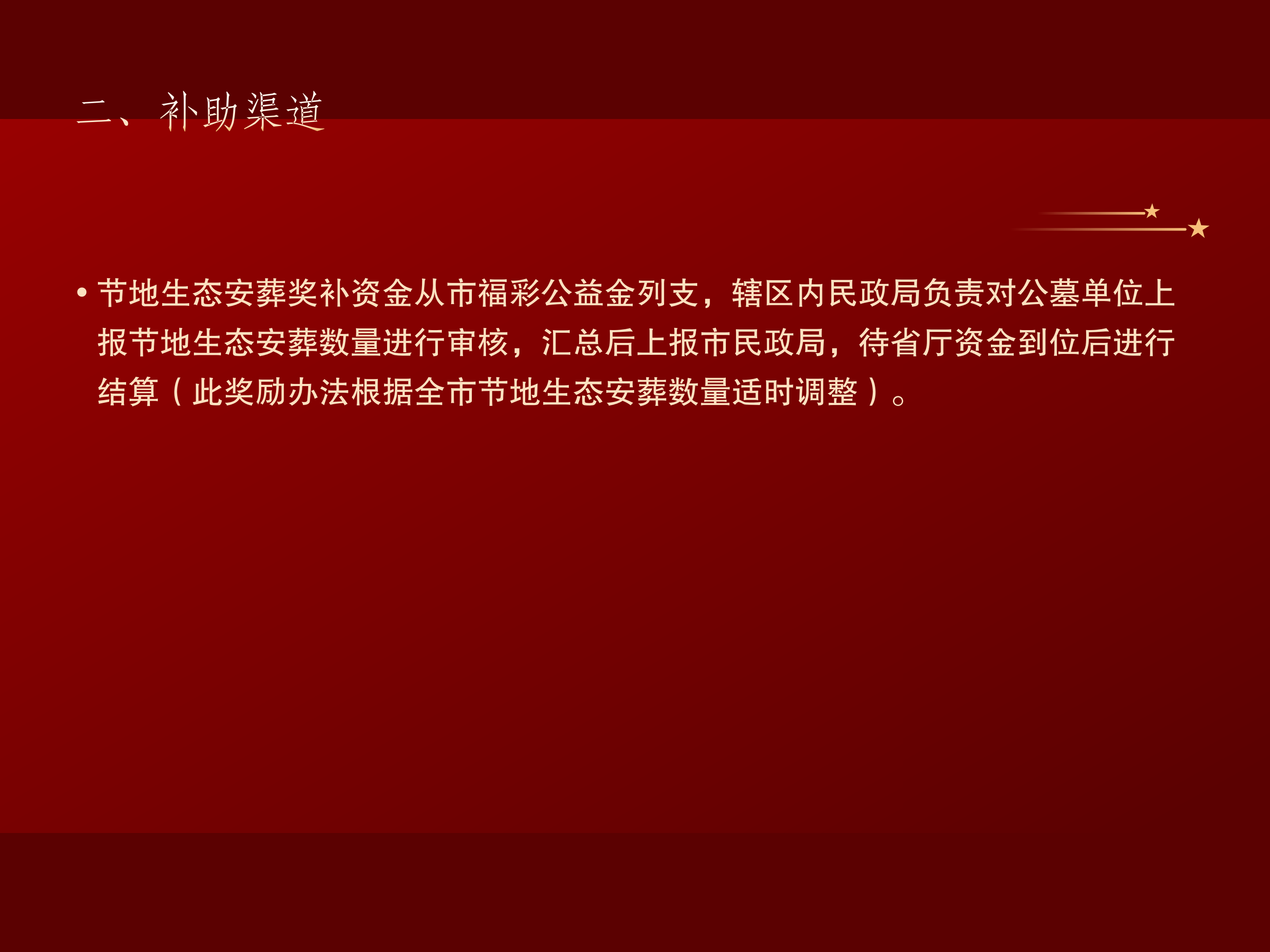 《关于推行节地生态安葬的实施意见》的文件解读_05.png